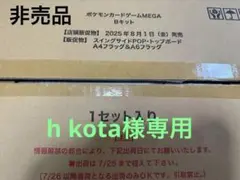 ポケモンカードゲームMEGA 　Bキット　販促品