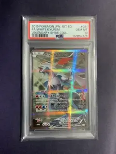 2025年最新】ホワイトキュレム psa10の人気アイテム - メルカリ