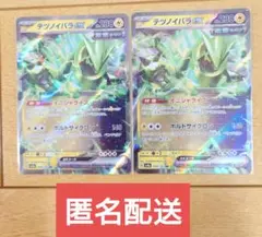 ポケモンカード テツノイバラex 056/187 RR 2枚