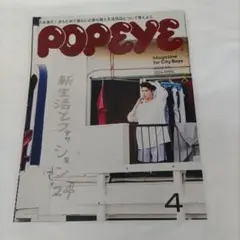 POPEYE(ポパイ) 2024年4月号