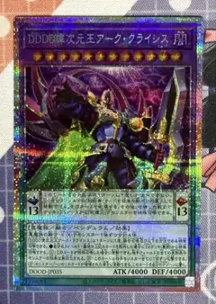 遊戯王　DDDD偉次元王アーク・クライシス　プリズマティックシークレットレア