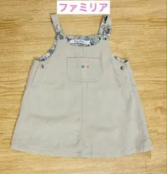familiar ファミリア　ジャンパースカート　リバティ裏地
