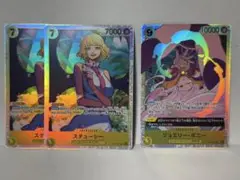 ワンピースカード ボニー ステューシー SR 受け継がれる意志