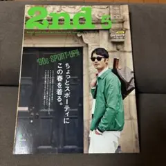 雑誌 2nd Vol.86 ちょっとスポーティにこの春を着る。
