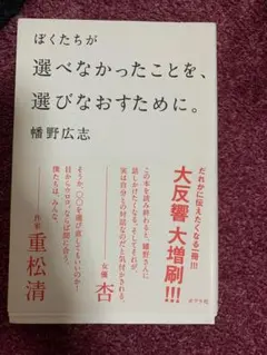 ぼくたちが選べなかったことを、選びなおすために。