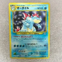 オーダイル ★ ポケモンカード　旧裏　キラキラ
