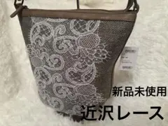 【近沢レース】　新品未使用　2way ジャガード ショルダーバッグ