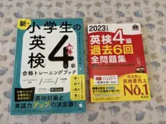 英検4級 トレーニングブック　過去問題集セット
