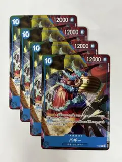 ワンピースカードゲーム バギー【プロモ・交流会】4枚セット