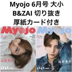 Myojo 6月号 B&ZAI 切り抜き 厚紙カード付き