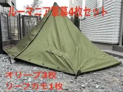 2025年最新】ルーマニア軍幕の人気アイテム - メルカリ