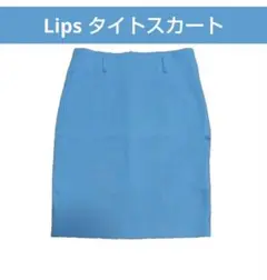 Lips　スリット入り　膝丈　タイト　スカート　リップス　水色 ファスナー　綿