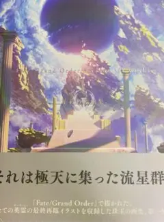 FGO Fate 最終再臨画集 I 最終再臨展　特典　ブック