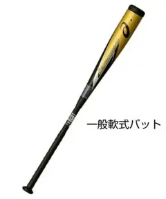 アシックス　軟式バット　カーボン レガートゼロ◆3121A266◆
