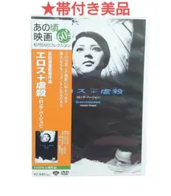 2025年最新】エロス+虐殺〈ロング・バージョン〉 [DVD]の人気