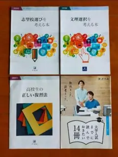 Z会 Z KAI 大学受験冊子 非売品 4冊