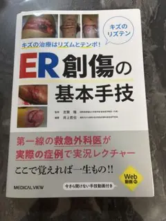 【裁断】キズの治療はリズムとテンポ! ER創傷の基本手技 裁断済】キズの治療はリズムとテンポ! ER創傷の基本手技 - 健康