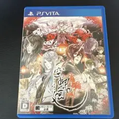 空蝉の廻