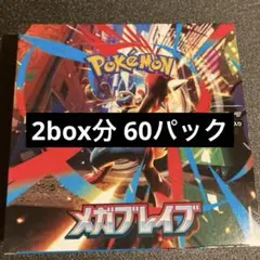 Pokemon Mega Evolution brave 2BOX分