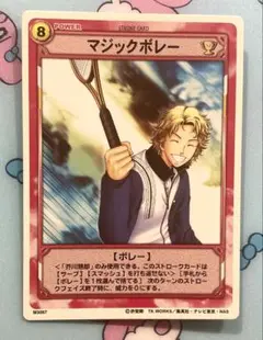 テニスの王子様 トレカ マジックボレー 芥川慈郎 メモリーズ版