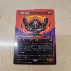 可能性の技師(ボーダーレス)　mtg　久遠の終端