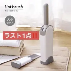 【大人気】【ラスト1点!】ホコリ取りブラシ 衣類ブラシ 毛玉取りブラシ