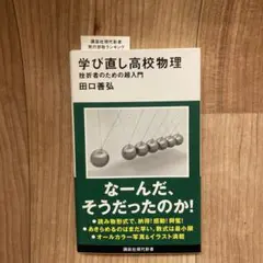 学び直し高校物理 挫折者のための超入門