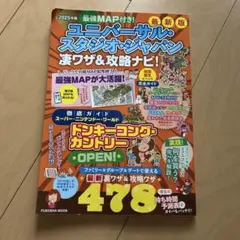 ユニバーサル・スタジオ・ジャパン 2025年版