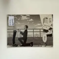 跪いて愛を問う　山田ノノノ　名場面クリアシート