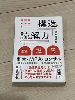 構造を読み解く力 河村有希絵