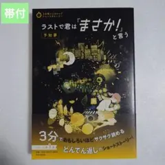 ラストで君は「まさか！」と言う