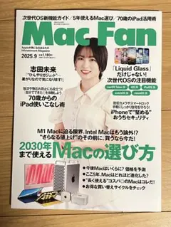 マックファン Mac Fan 2025年 9月号