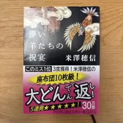 儚い羊たちの祝宴