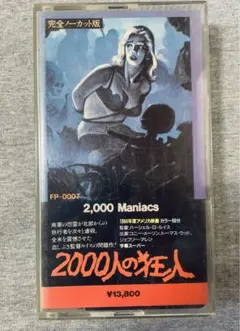 2000人の狂人』 監督：ハーシェル・G・ルイス VHS 激レア！
