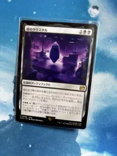 mtg ff 闇のクリスタル
