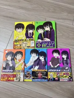 ハイスコアガール　旧版　 1〜5巻　まとめ売り　漫画　本