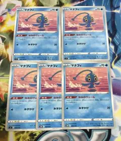 ポケカ マナフィ なみのヴェール 5枚