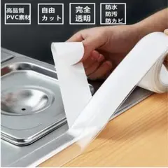 防水テープ 隙間テープ 補修テープ 台所コーナー 強粘着3.8cm*長さ3.2m