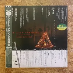 2025年最新】long for the east ［ 松岡直也 ］の人気アイテム