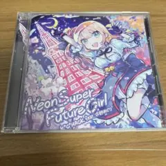 Neon Super Future Girl 式部めぐり【同人CD】