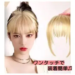 前髪ウィッグ 金髪 付け髪 ワンタッチ トップカバー　ゴールド 仮装 ラスト2点