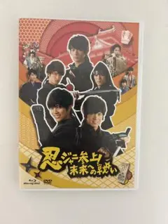 忍ジャニ参上! 未来の戦い DVD