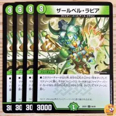 【DM25-EX1】ザールベル・ラピア