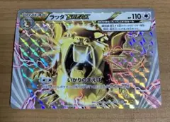 ⭐️珍イラスト⭐️ ポケモンカード ラッタBREAK 1ed 超希少