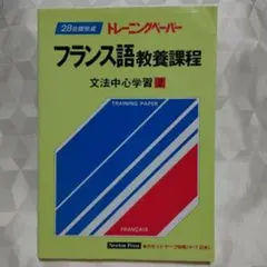 2025年最新】フランス語 トレーニングペーパーの人気アイテム