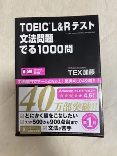 TOEIC L&Rテスト 文法問題でる1000問