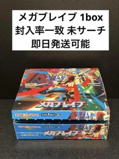 【封入率一致】ポケモンカードゲーム メガブレイブ 1box 30パック