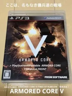 PlayStation3 ARMORED CORE V