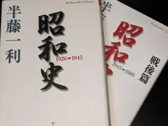 平凡社ライブラリー●昭和史【半藤一利著】1926-1945/1945-1989