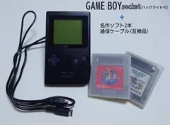 【すぐ遊べる】ゲームボーイ ポケット バックライト付 ソフト付 ケーブル付